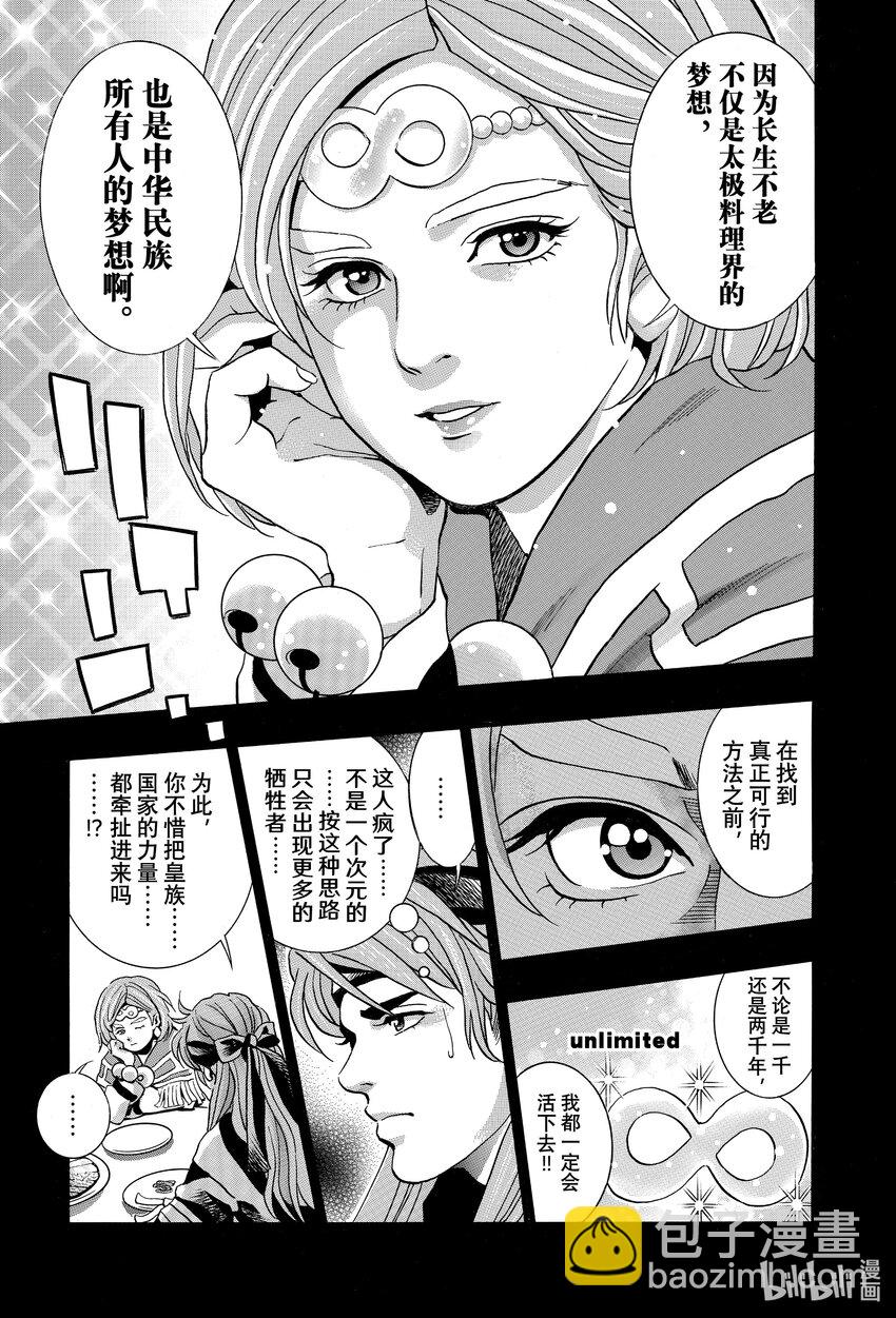 中華小當家！極 - 130 出生 - 3