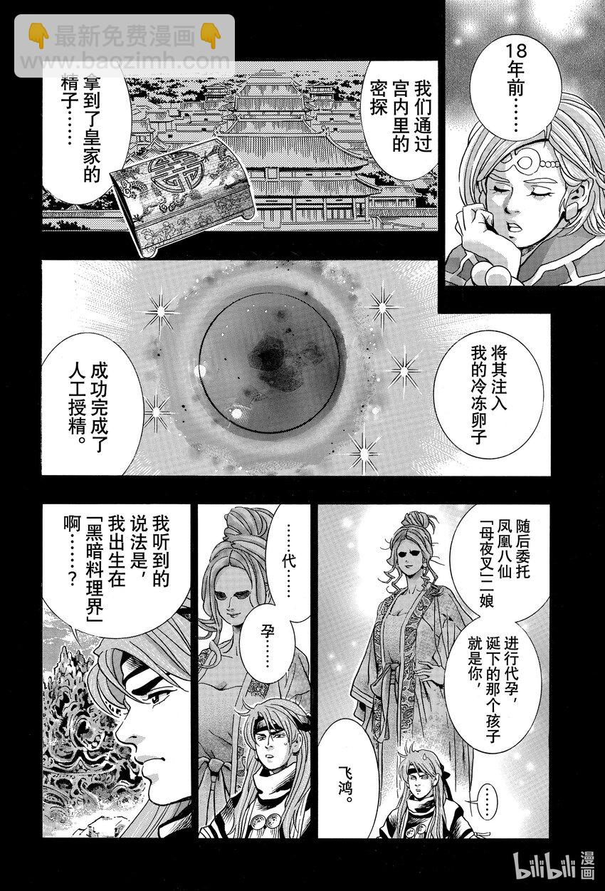 中華小當家！極 - 130 出生 - 4