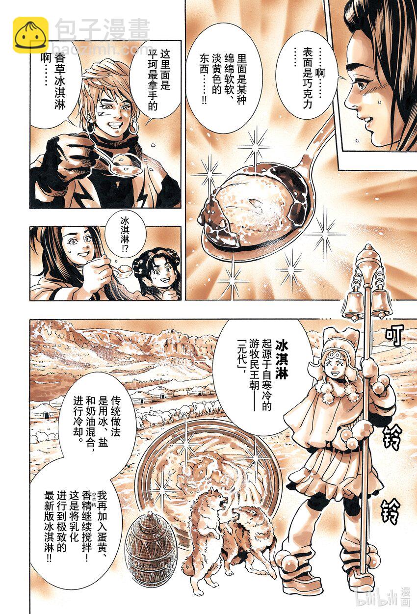 中華小當家！極 - 132 巧克力蛋出爐！ - 2