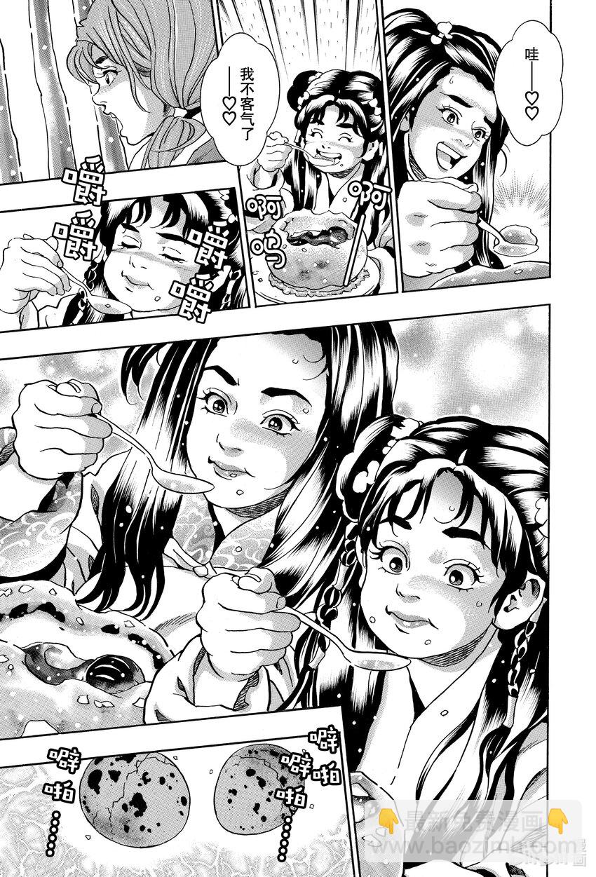 中華小當家！極 - 132 巧克力蛋出爐！ - 3