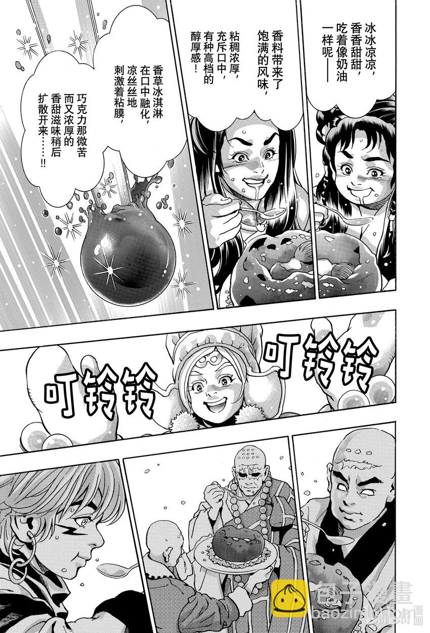 中華小當家！極 - 132 巧克力蛋出爐！ - 1