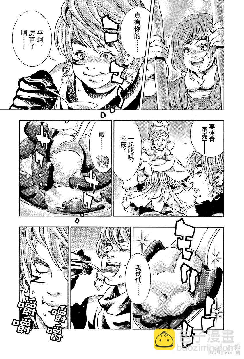 中華小當家！極 - 132 巧克力蛋出爐！ - 3