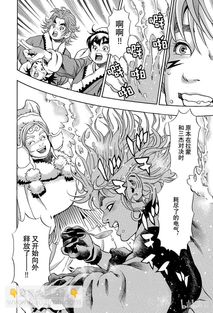 中華小當家！極 - 132 巧克力蛋出爐！ - 4