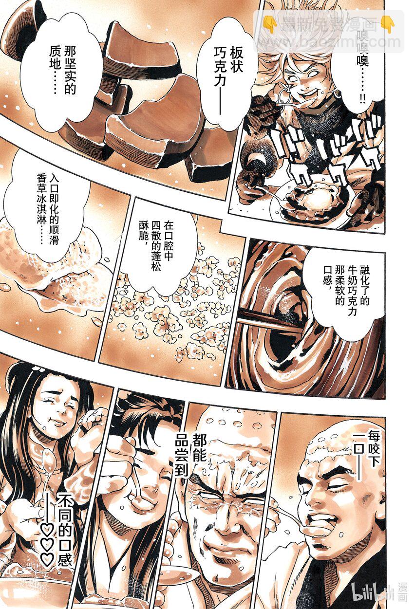 中華小當家！極 - 132 巧克力蛋出爐！ - 1