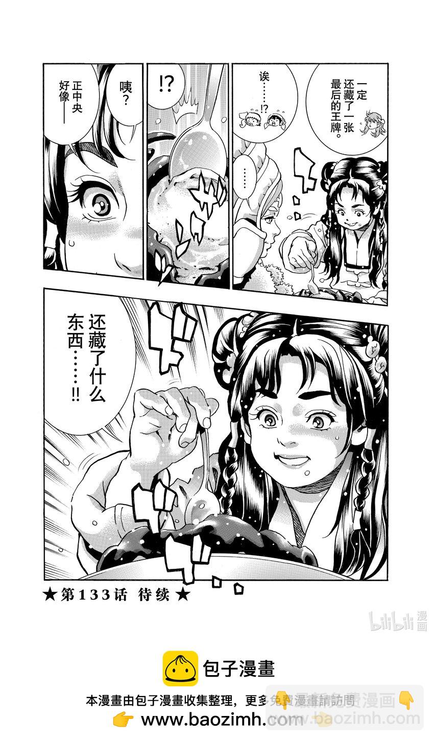 中華小當家！極 - 132 巧克力蛋出爐！ - 3