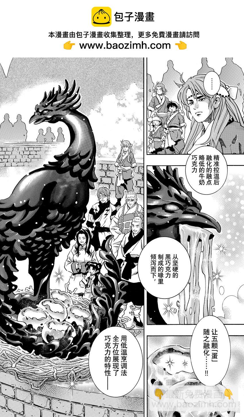 中華小當家！極 - 132 巧克力蛋出爐！ - 2