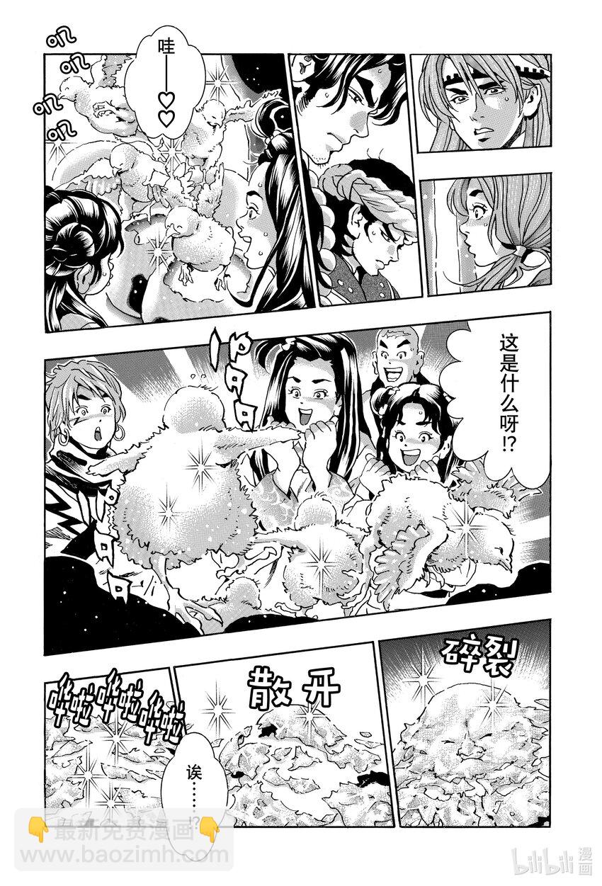 中華小當家！極 - 132 巧克力蛋出爐！ - 1