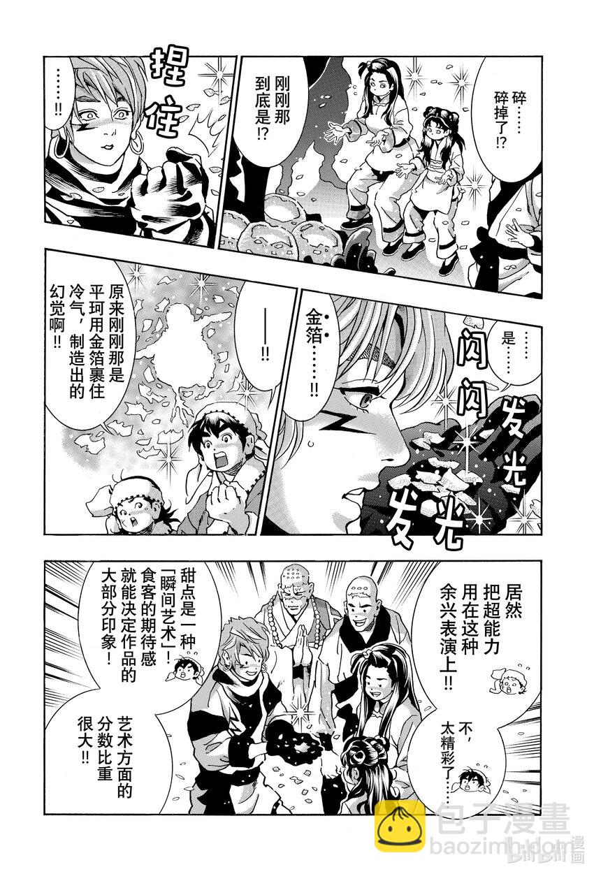 中華小當家！極 - 132 巧克力蛋出爐！ - 2