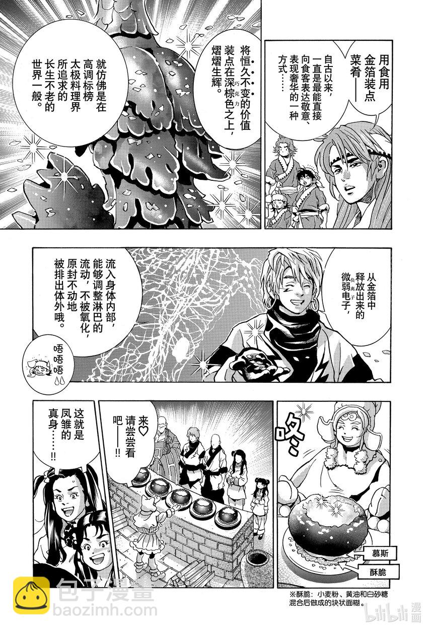 中華小當家！極 - 132 巧克力蛋出爐！ - 3