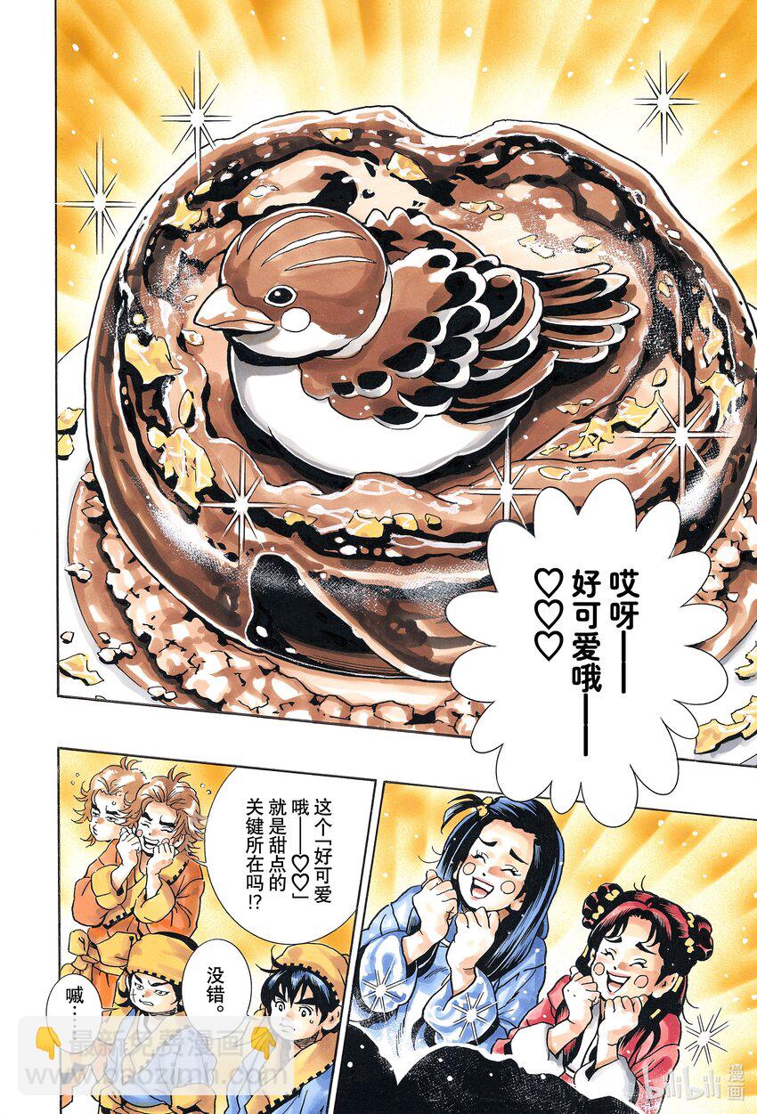 中華小當家！極 - 132 巧克力蛋出爐！ - 4