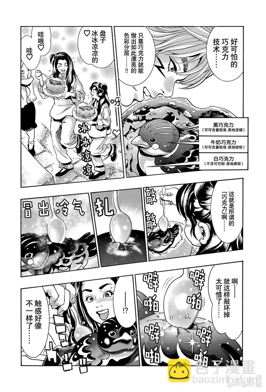 中華小當家！極 - 132 巧克力蛋出爐！ - 1