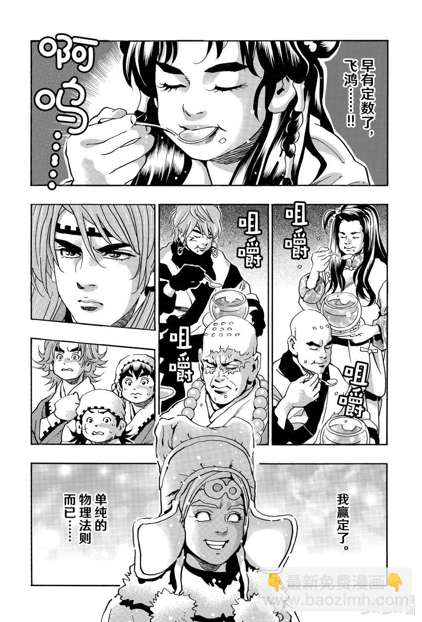 中華小當家！極 - 134 味覺干擾 - 4