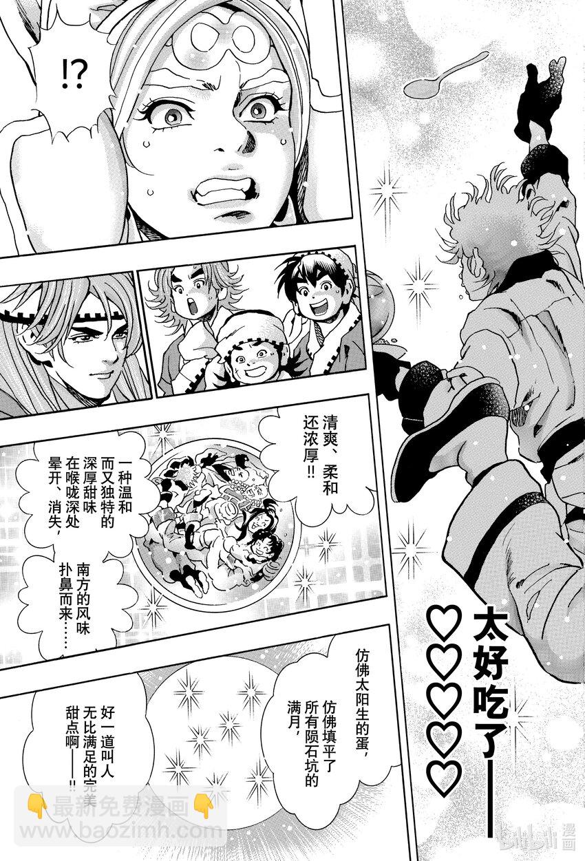 中華小當家！極 - 134 味覺干擾 - 3