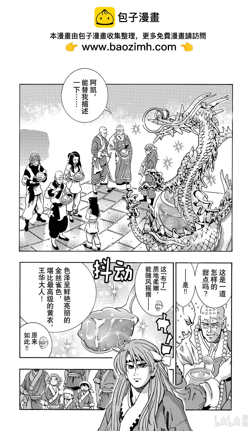 中華小當家！極 - 134 味覺干擾 - 2