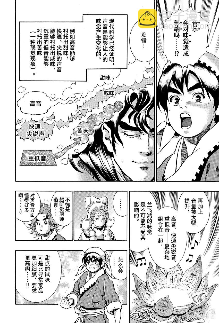 中華小當家！極 - 134 味覺干擾 - 2
