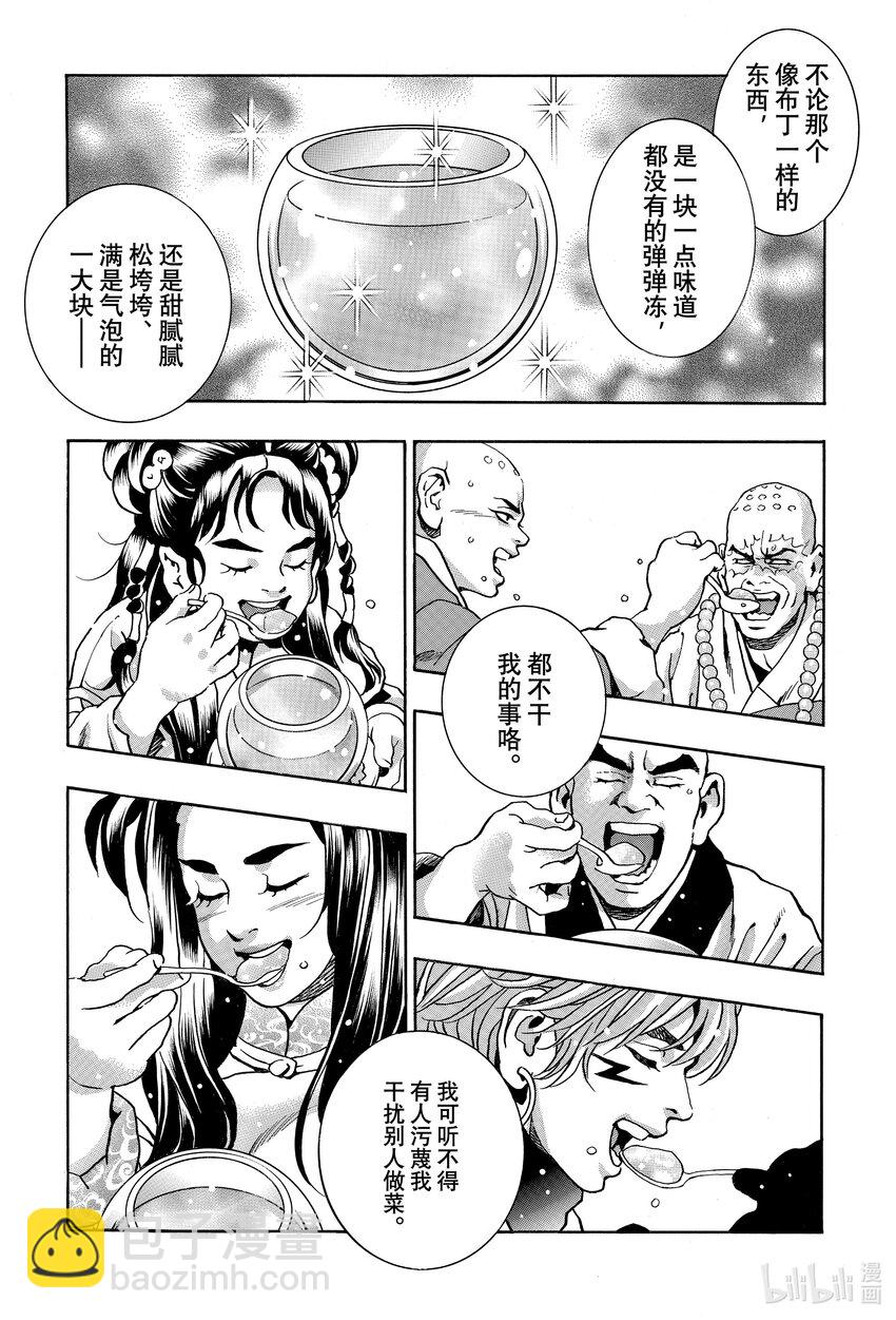 中華小當家！極 - 134 味覺干擾 - 4