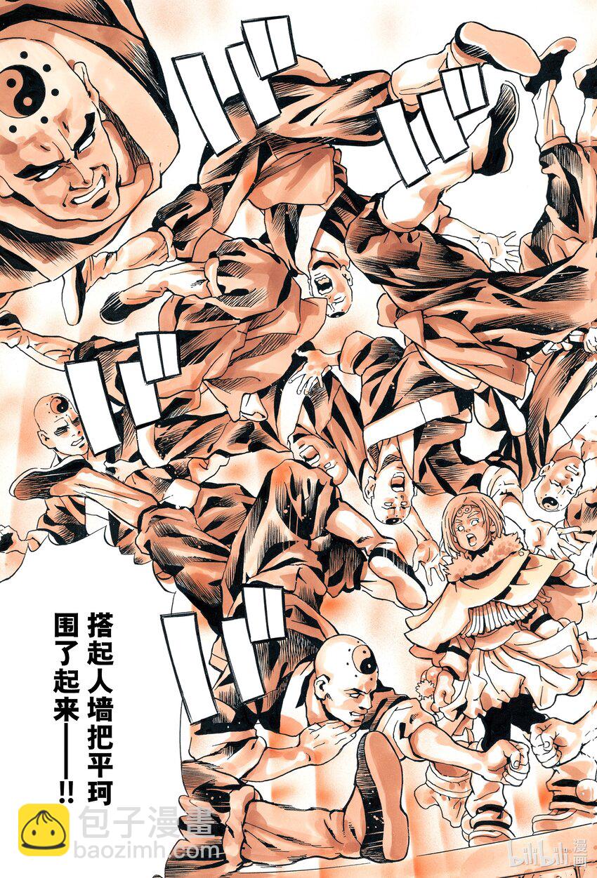 中華小當家！極 - 136 殉死 - 3