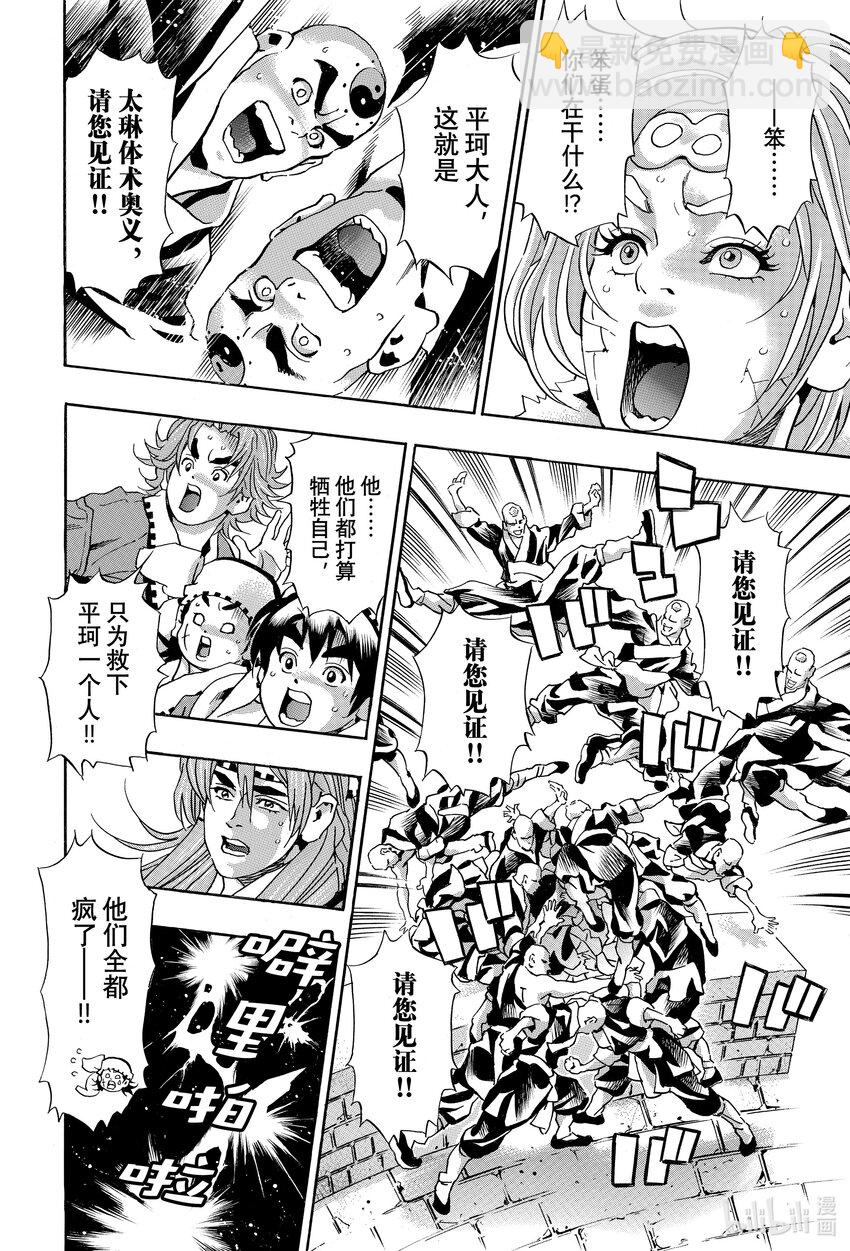 中華小當家！極 - 136 殉死 - 4