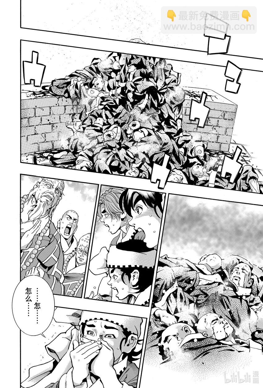 中華小當家！極 - 136 殉死 - 2