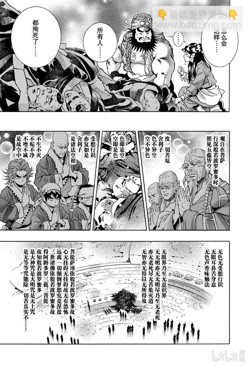 中華小當家！極 - 136 殉死 - 3