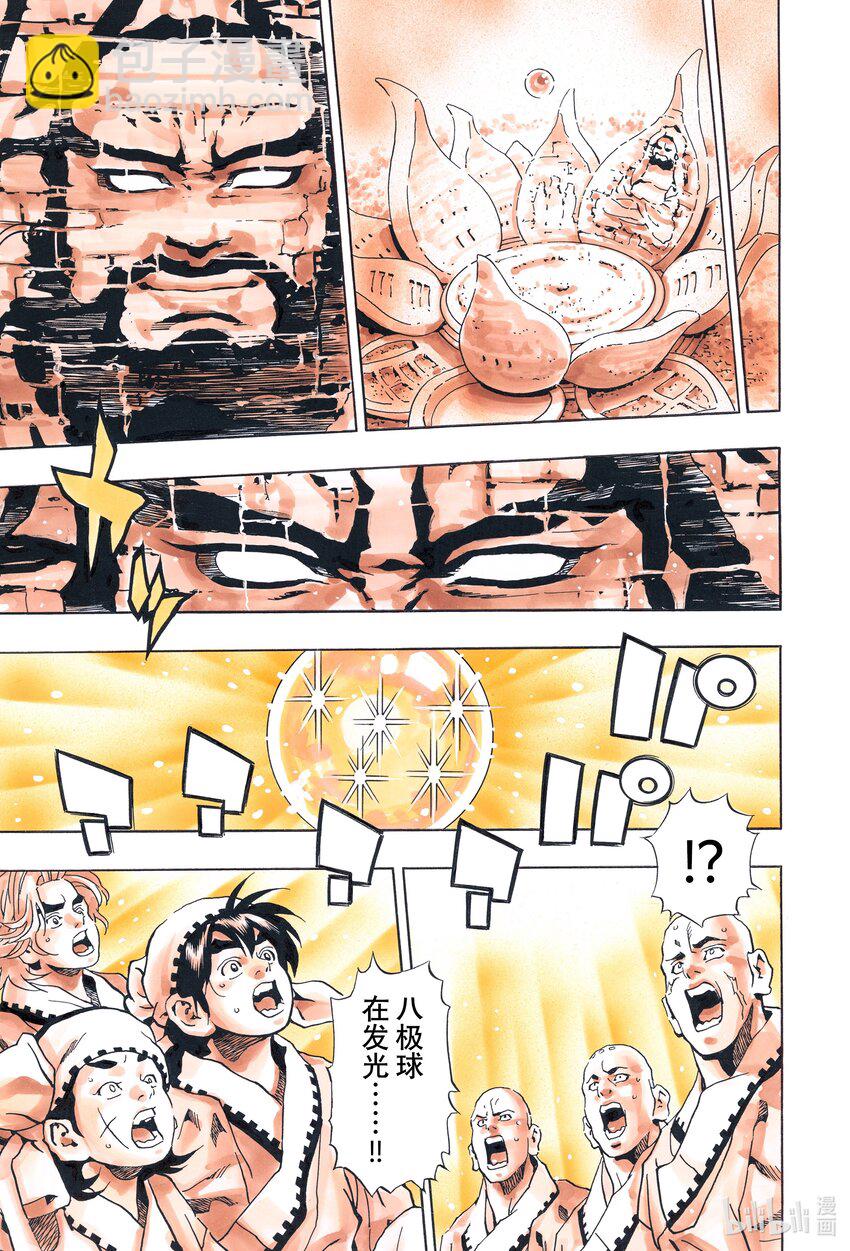 中華小當家！極 - 136 殉死 - 1