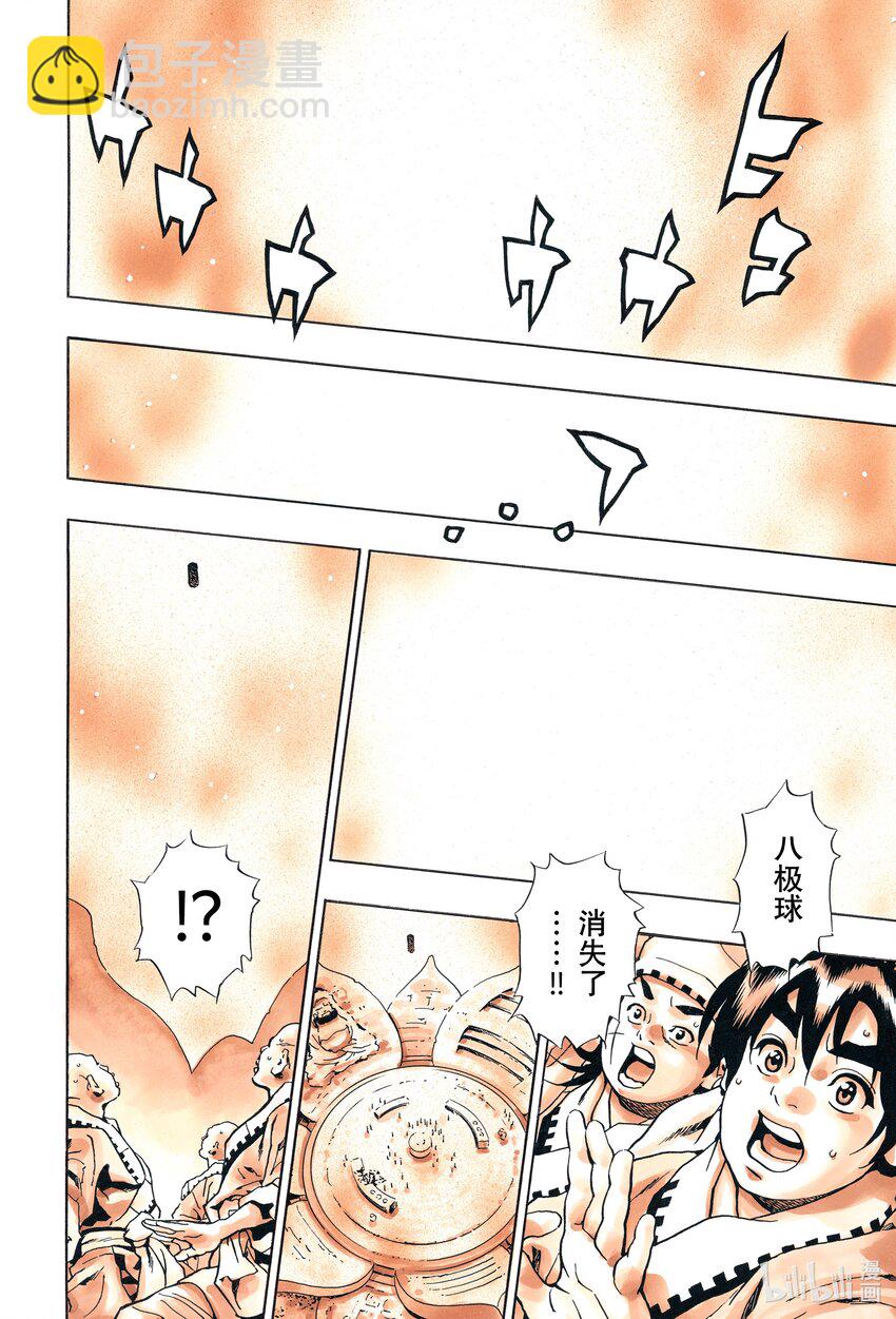 中華小當家！極 - 136 殉死 - 2