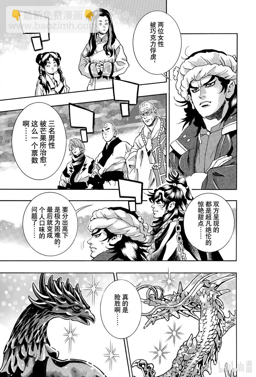 中華小當家！極 - 136 殉死 - 3