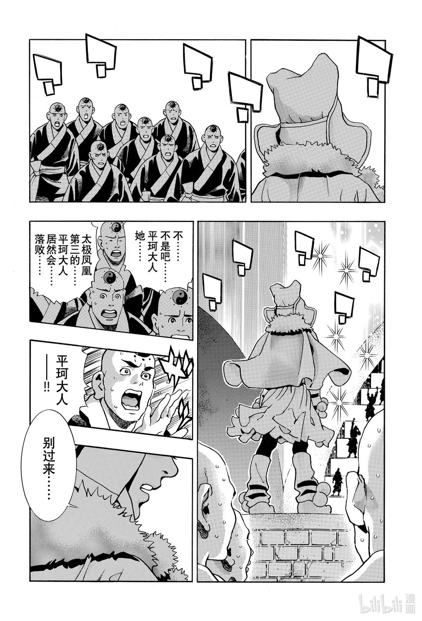 中華小當家！極 - 136 殉死 - 4