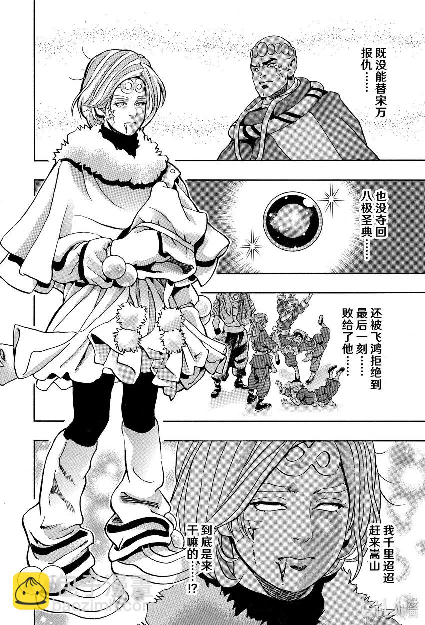 中華小當家！極 - 136 殉死 - 2