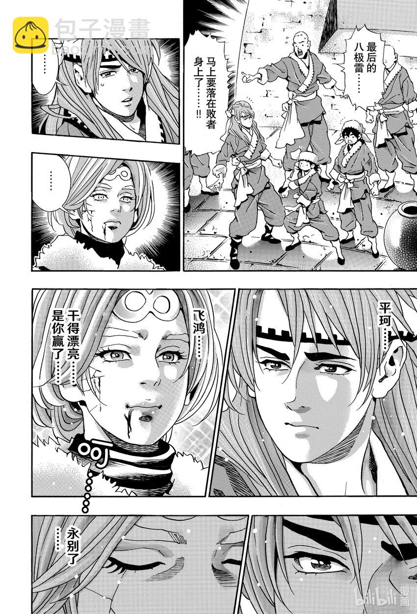 中華小當家！極 - 136 殉死 - 4