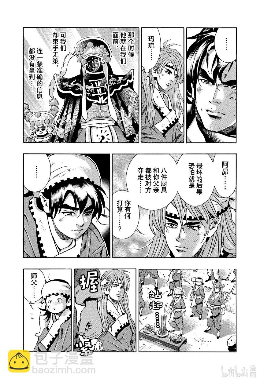 中華小當家！極 - 138 落幕的鐘聲 - 2