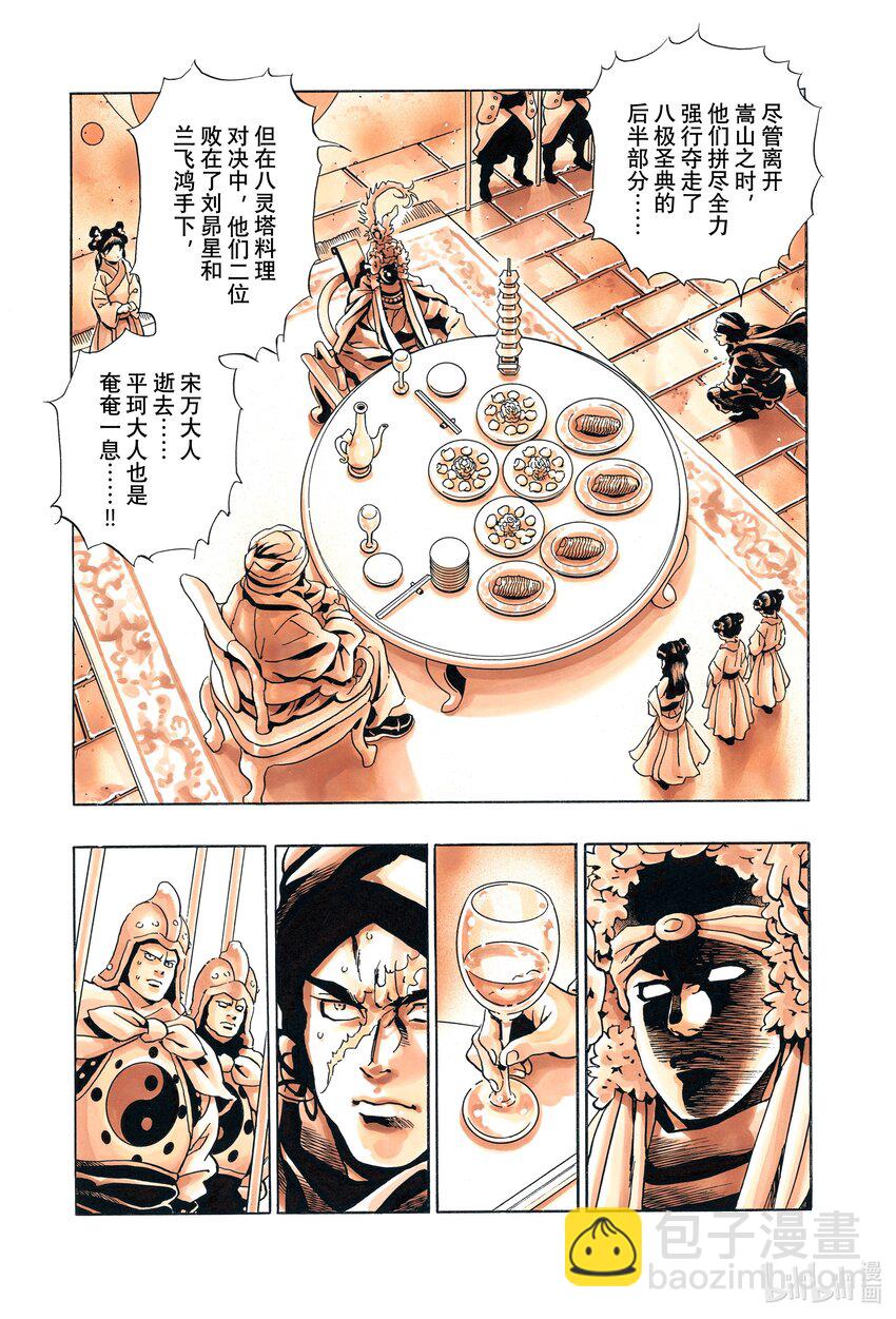 中華小當家！極 - 138 落幕的鐘聲 - 1