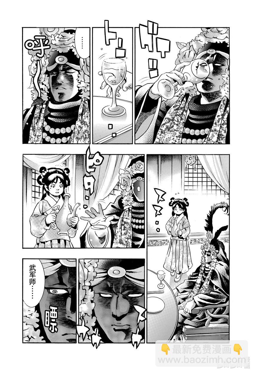 中華小當家！極 - 138 落幕的鐘聲 - 2