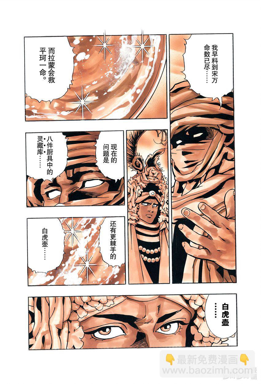 中華小當家！極 - 138 落幕的鐘聲 - 1