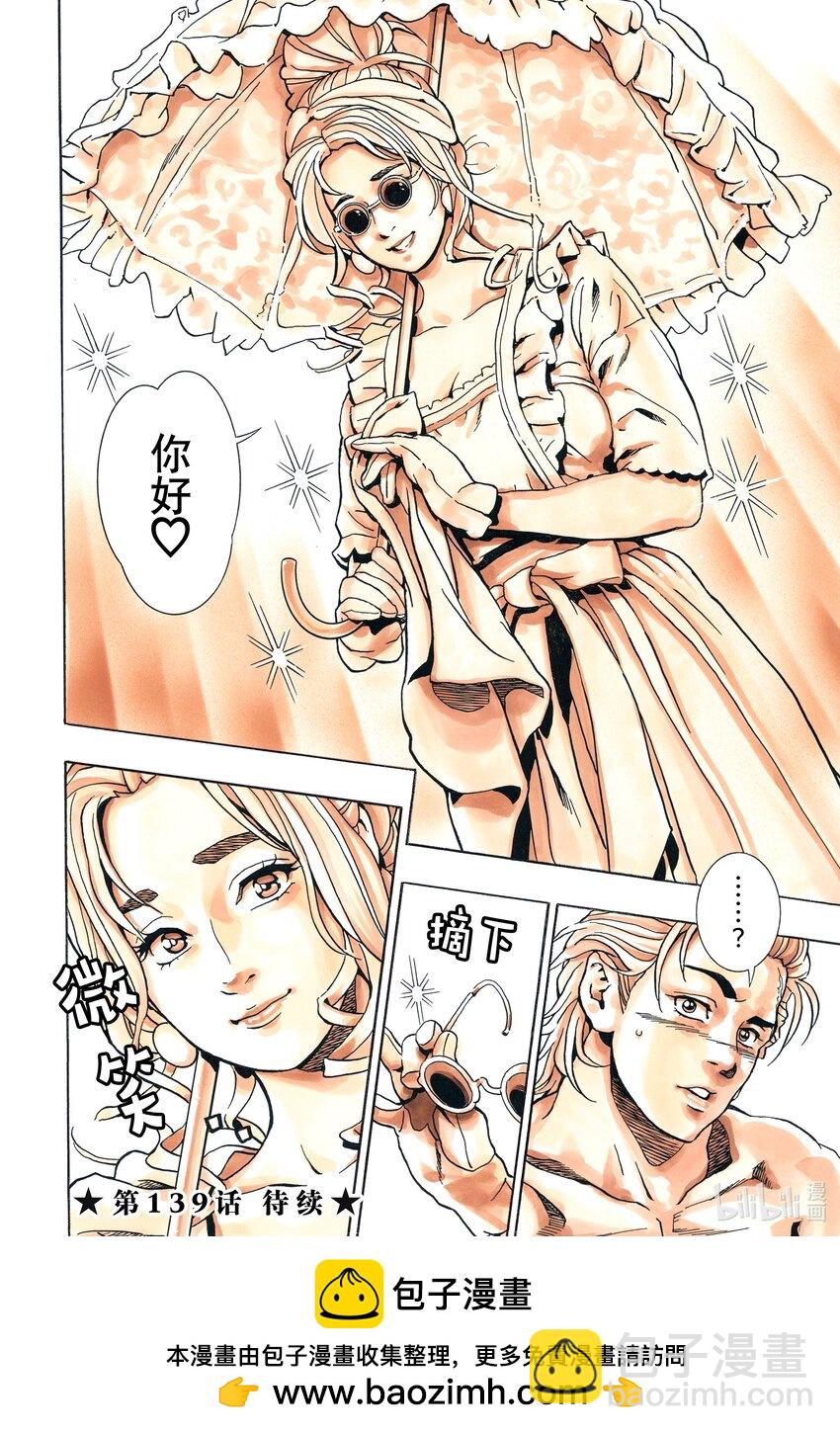 中華小當家！極 - 138 落幕的鐘聲 - 4