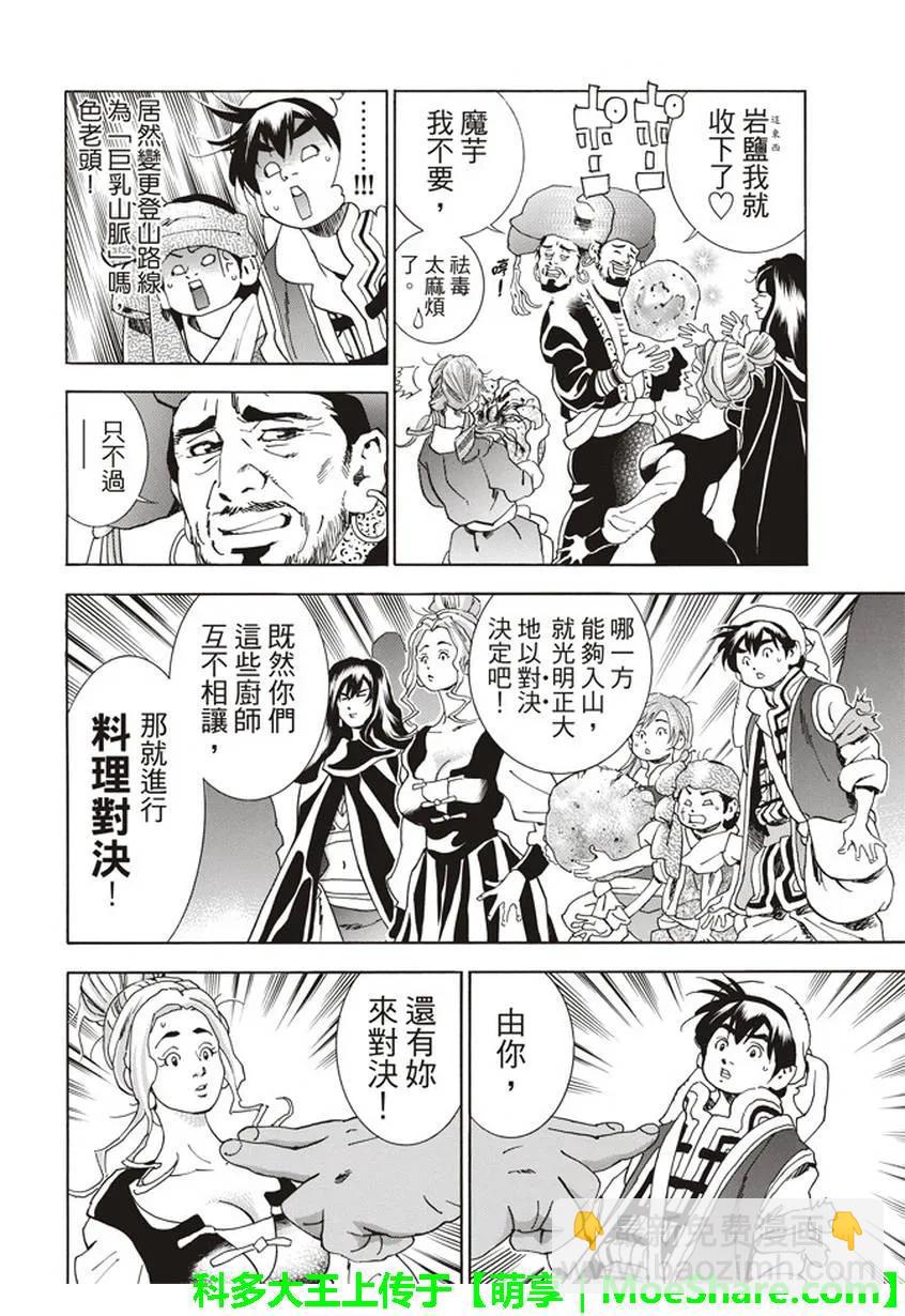 中華小當家！極 - 14 - 5