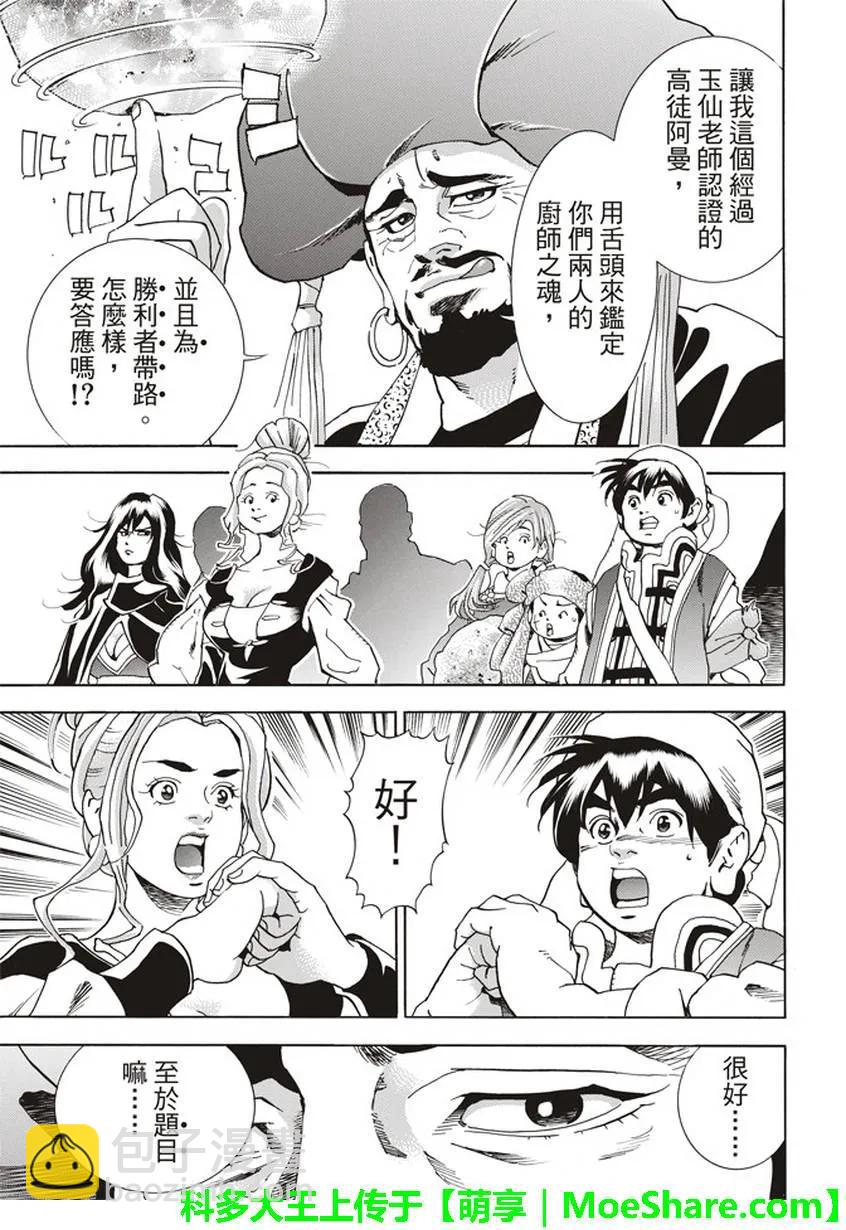 中華小當家！極 - 14 - 1