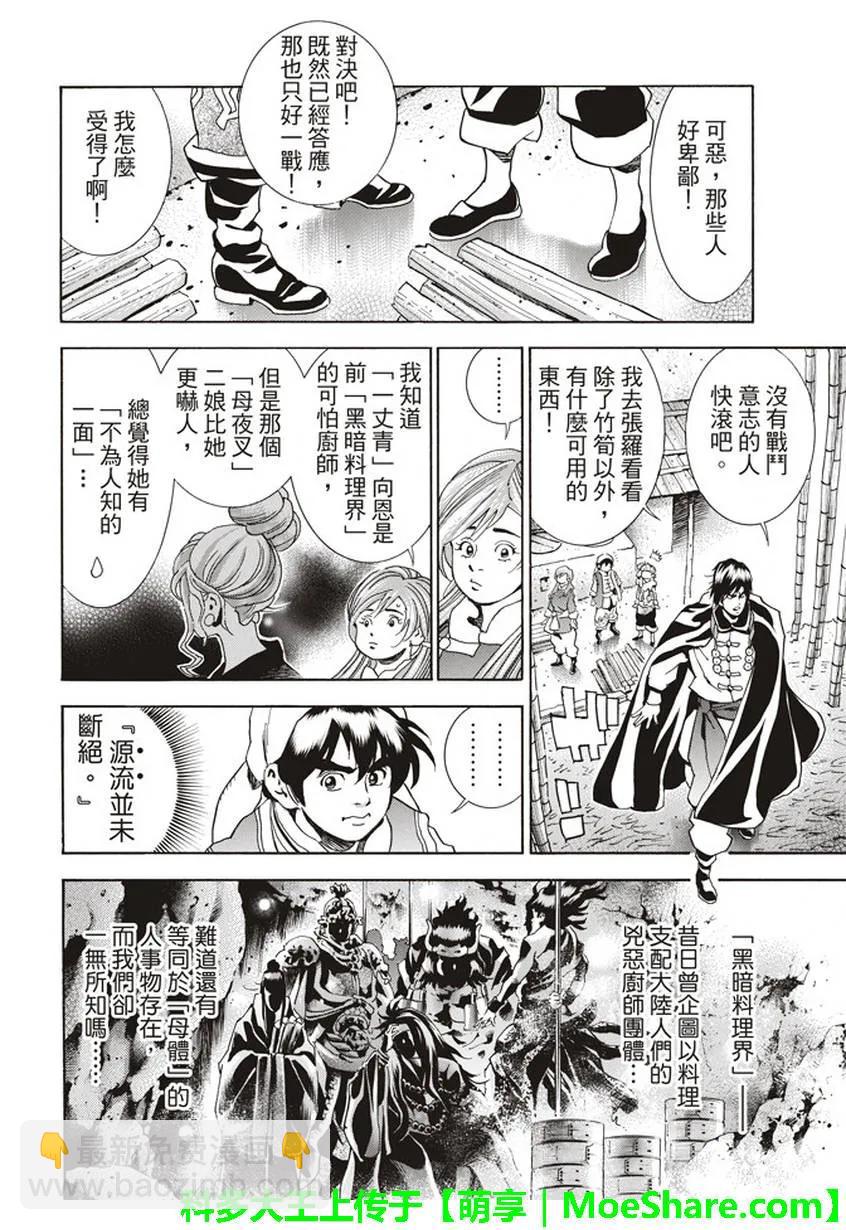 中華小當家！極 - 14 - 4