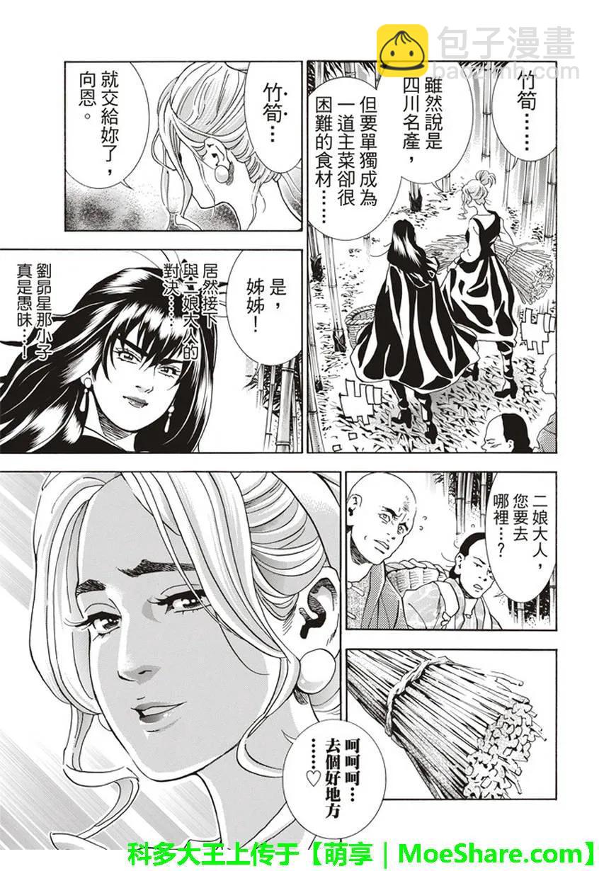 中華小當家！極 - 14 - 5