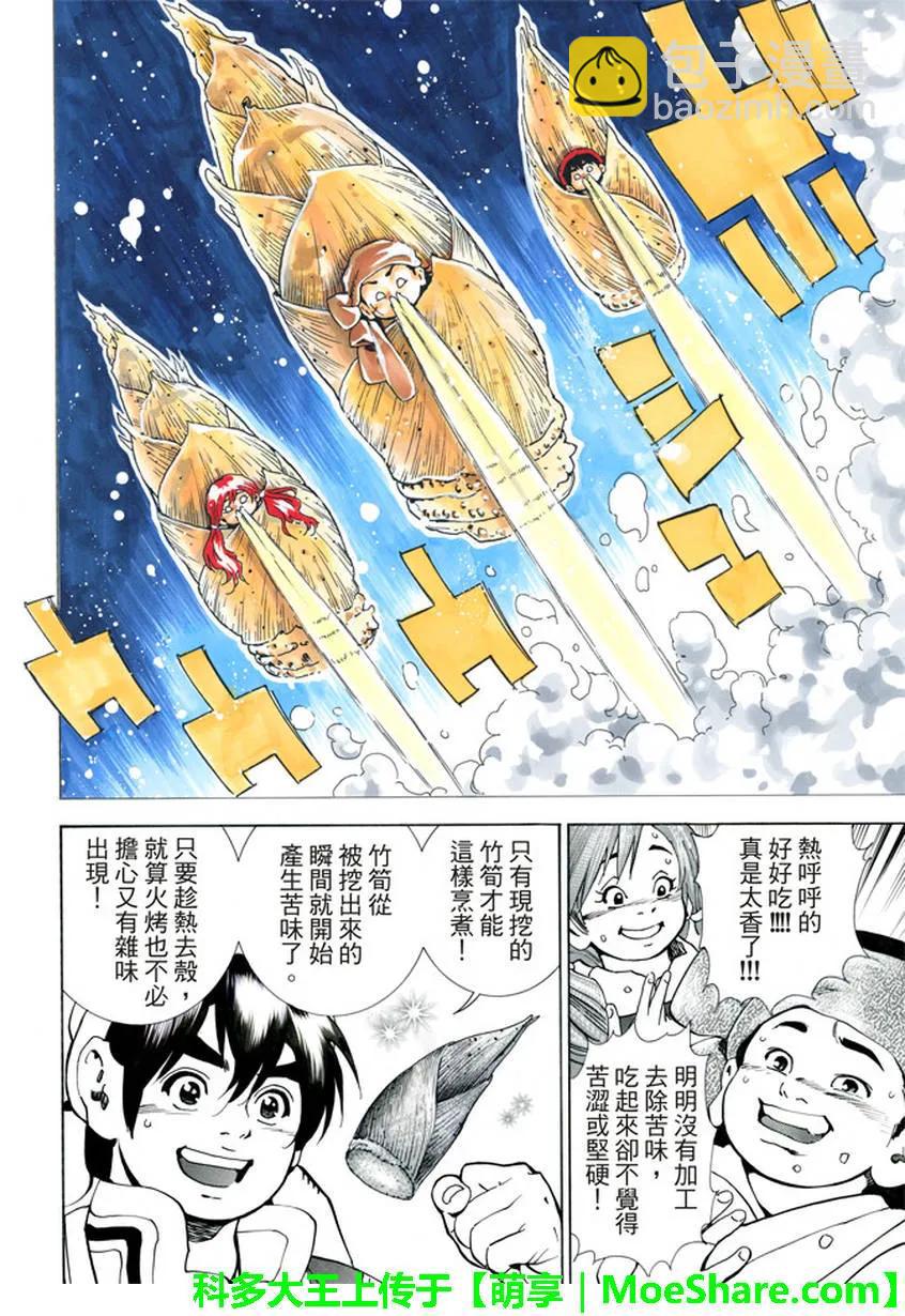 中華小當家！極 - 14 - 3