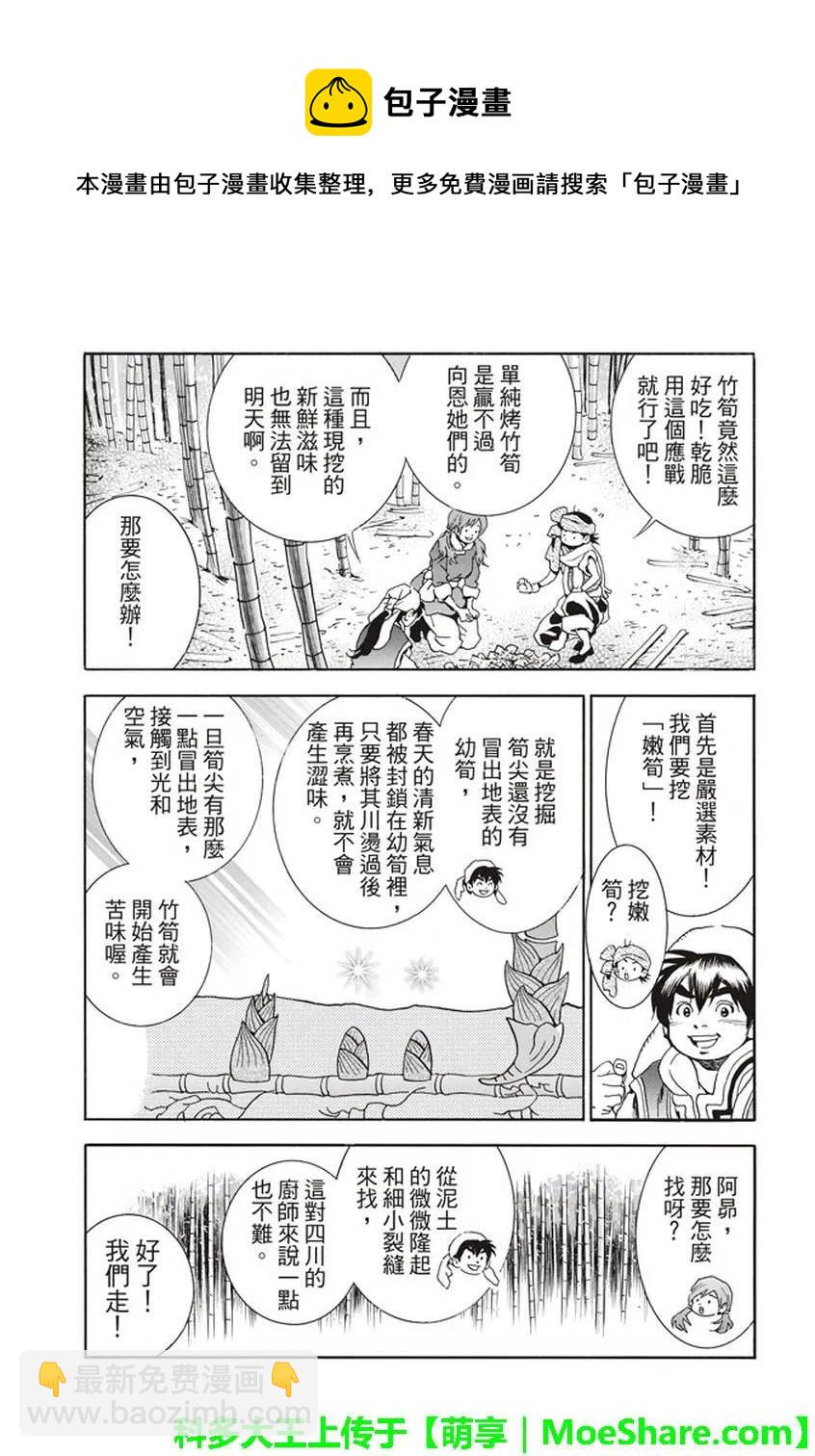 中華小當家！極 - 14 - 4