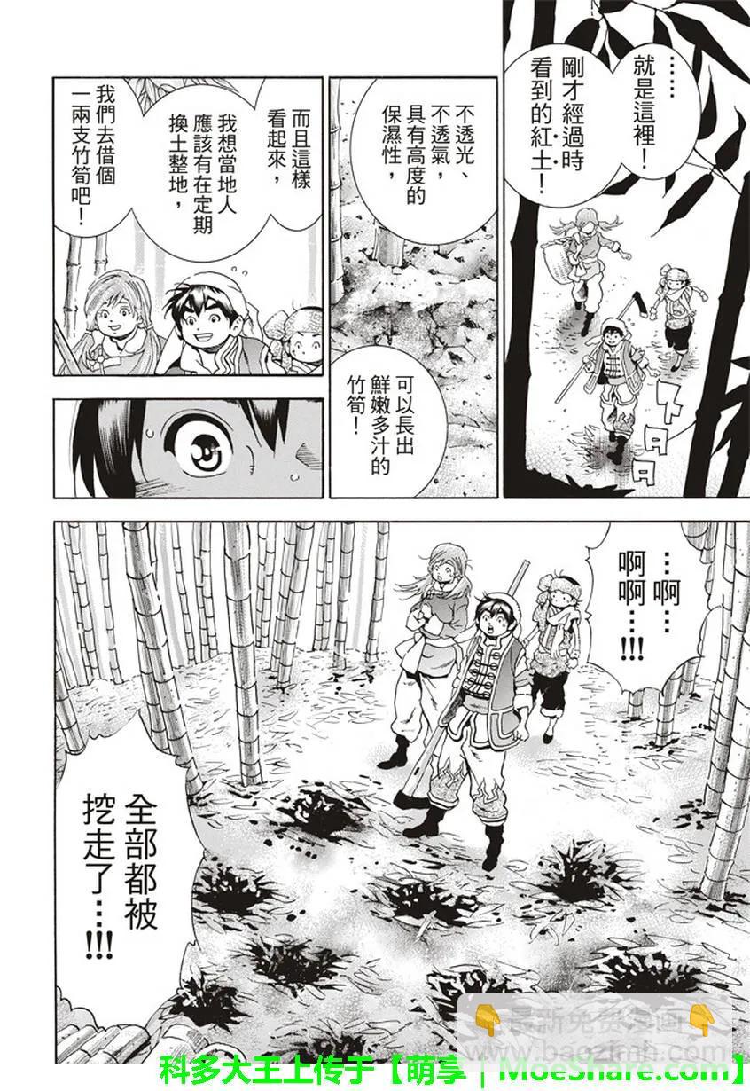 中華小當家！極 - 14 - 5