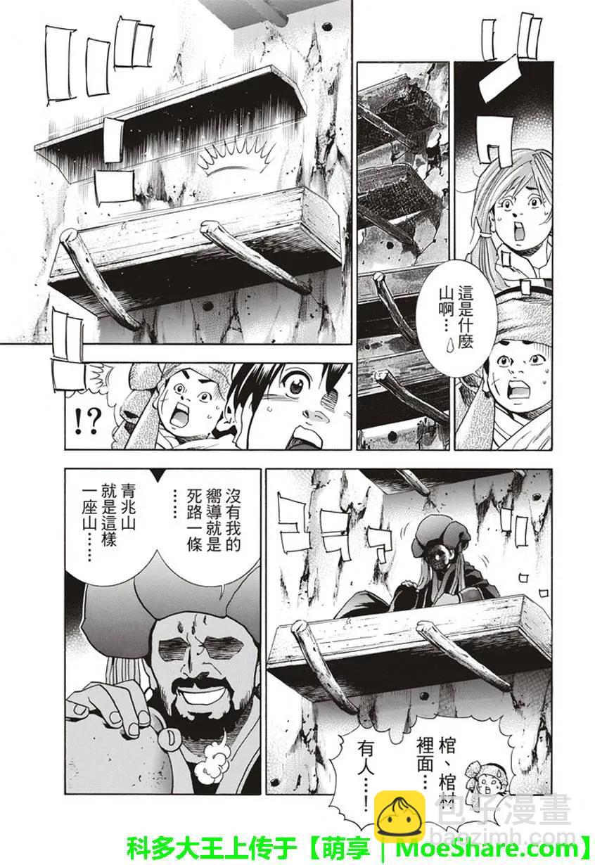 中華小當家！極 - 14 - 3