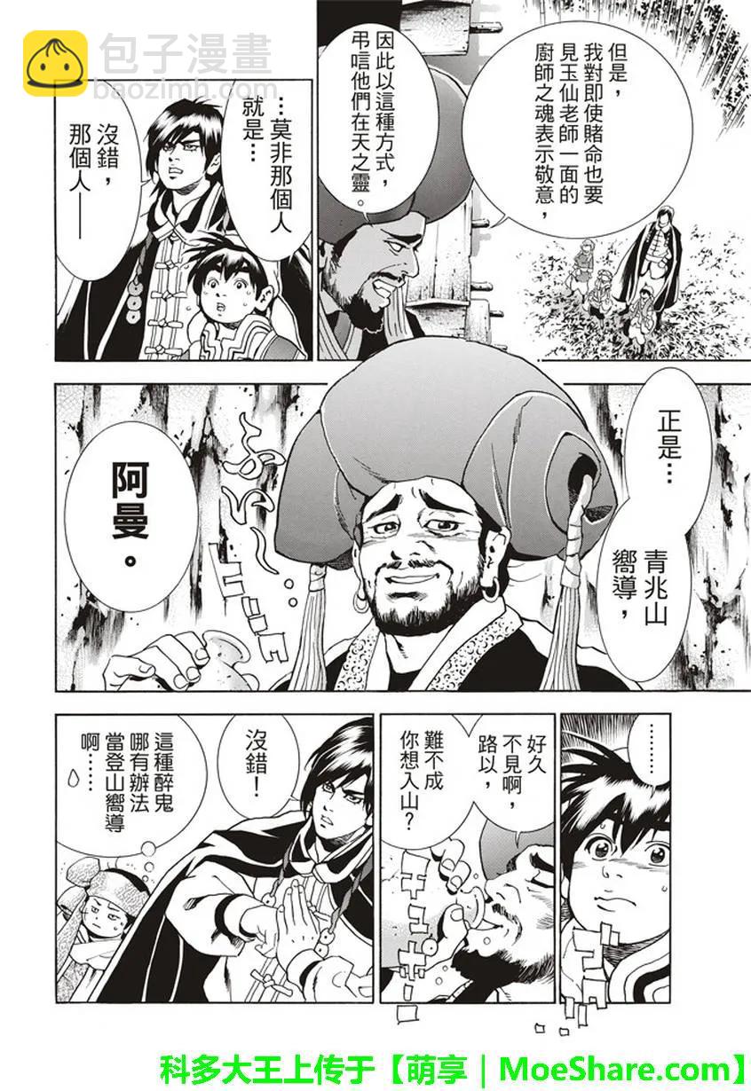 中華小當家！極 - 14 - 4