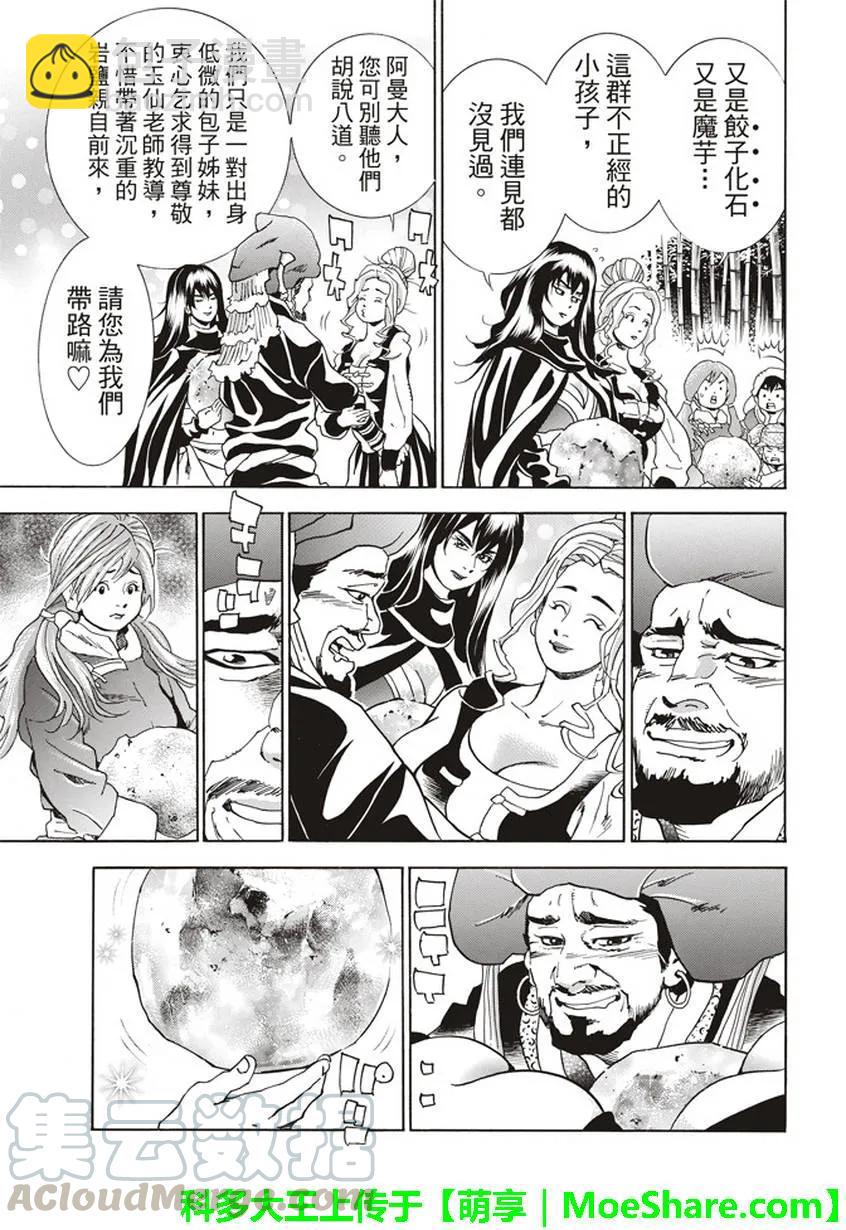 中華小當家！極 - 14 - 4