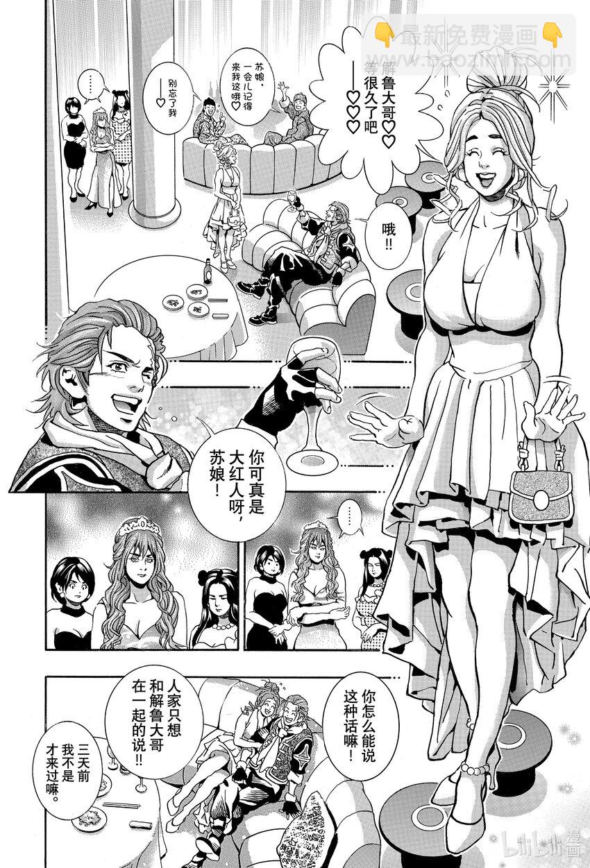 中華小當家！極 - 140 廚具的名字是…… - 5