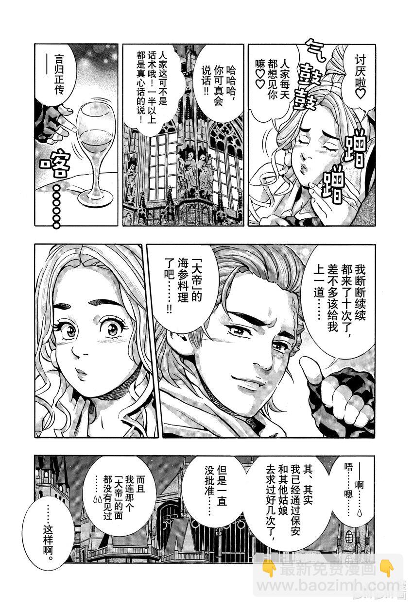 中華小當家！極 - 140 廚具的名字是…… - 1