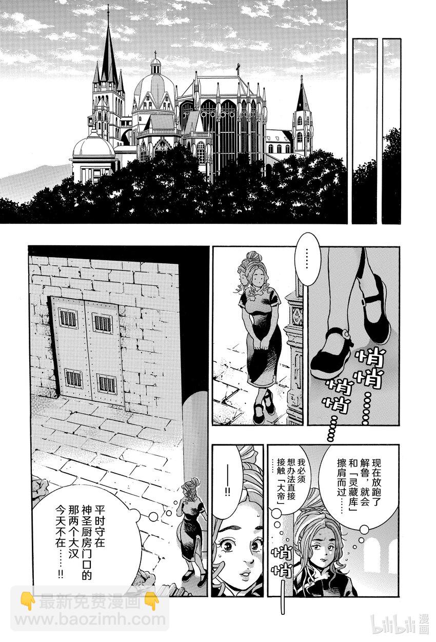 中華小當家！極 - 140 廚具的名字是…… - 3