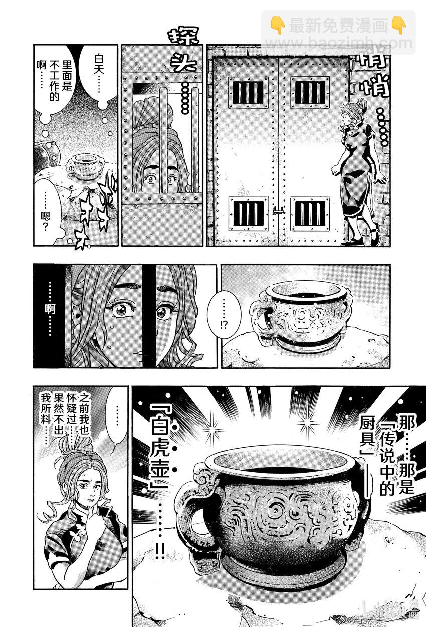 中華小當家！極 - 140 廚具的名字是…… - 4