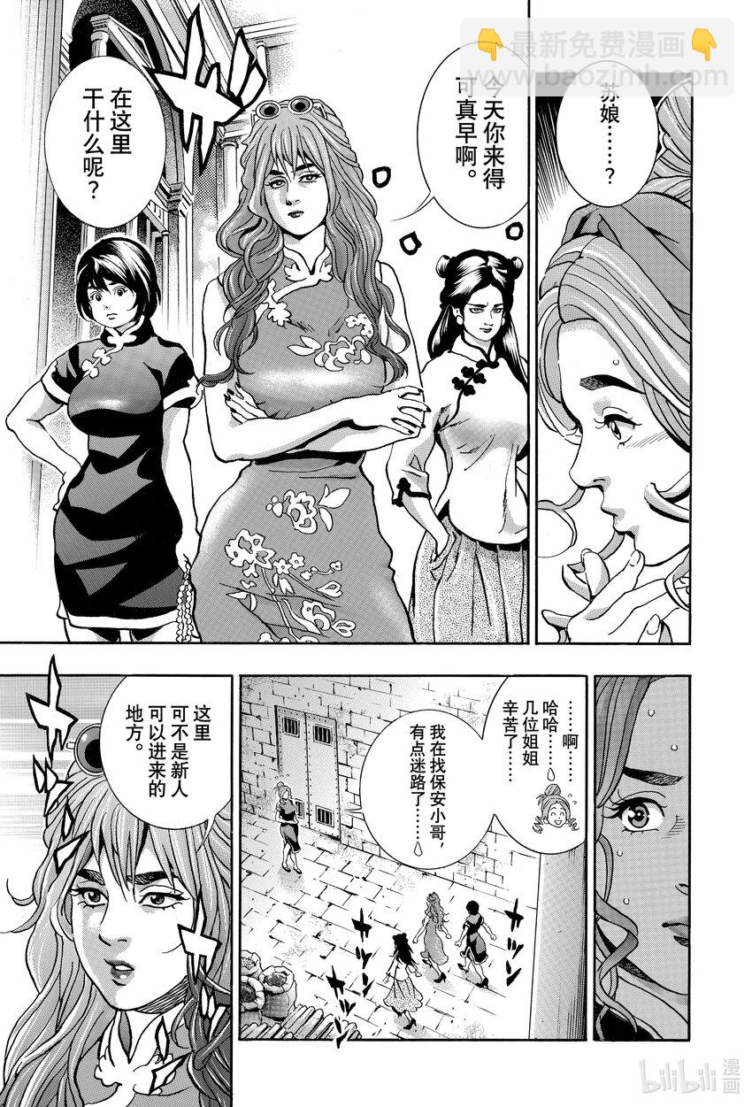 中華小當家！極 - 140 廚具的名字是…… - 5